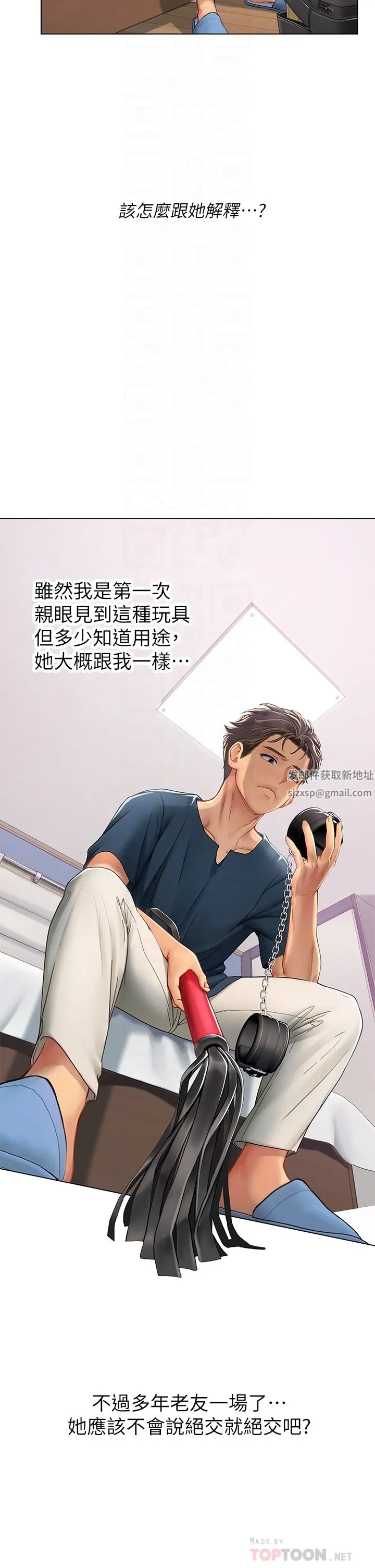 海女实习生 - 第33话-奖励妳满满的精液 - page 4