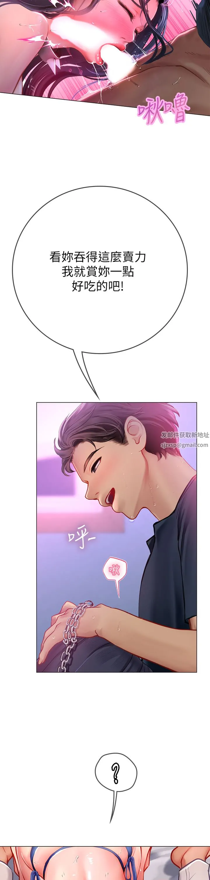 海女实习生 - 第33话-奖励妳满满的精液 - page 27