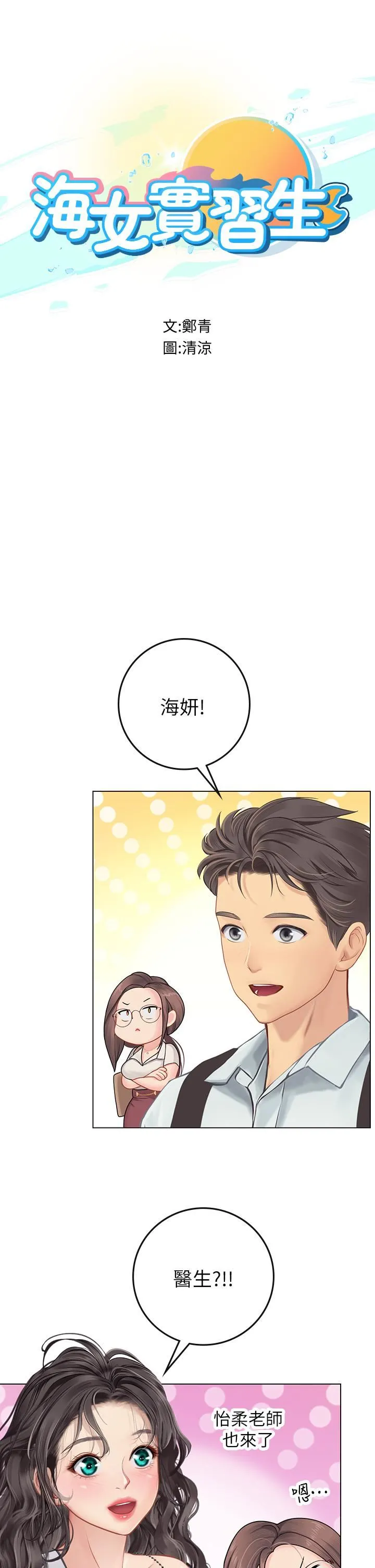 海女实习生 - 第27话-小海女的酒醉诱惑 - page 5