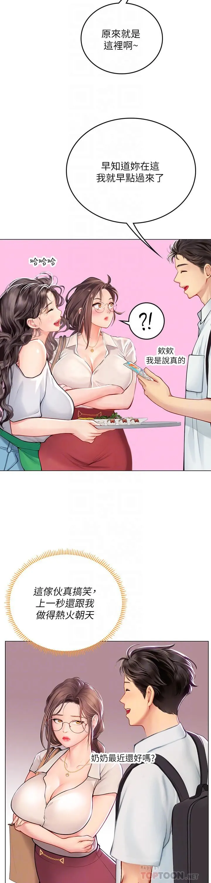 海女实习生 - 第27话-小海女的酒醉诱惑 - page 8