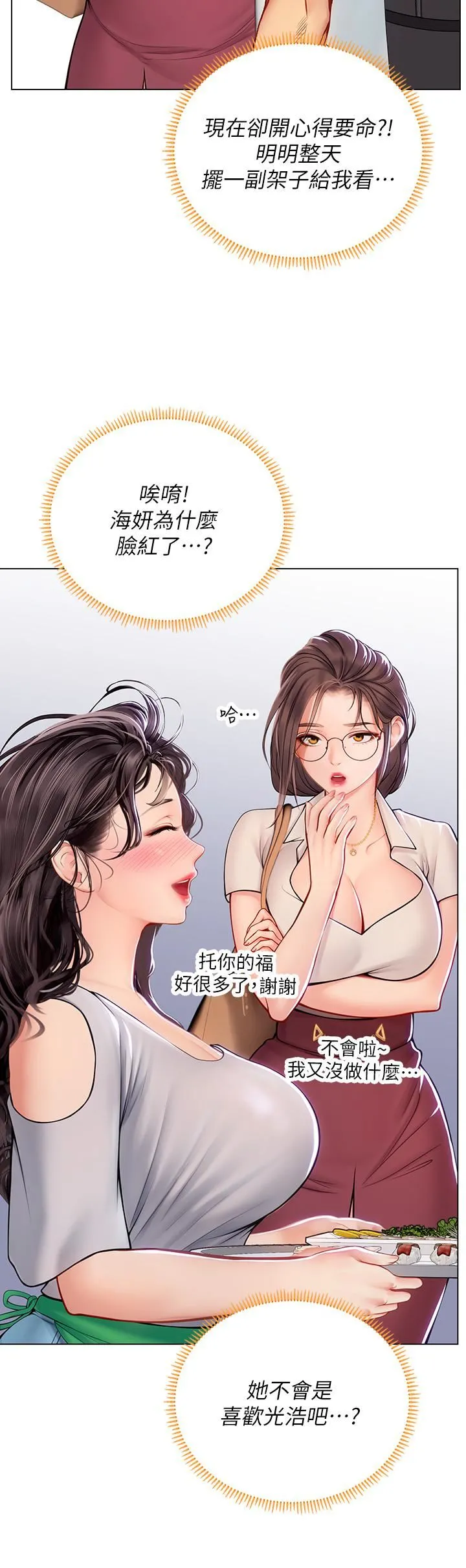 海女实习生 - 第27话-小海女的酒醉诱惑 - page 9