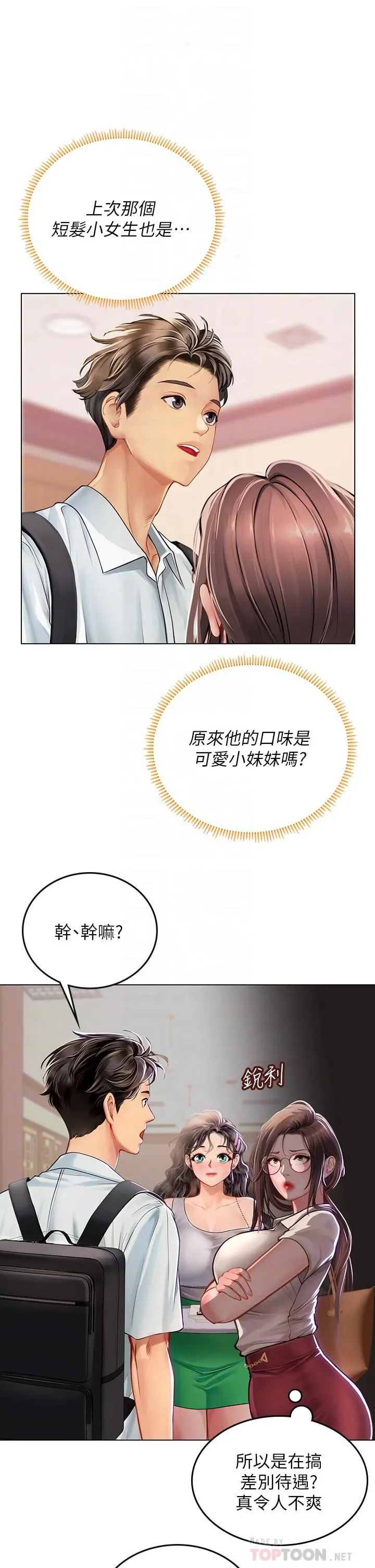 海女实习生 - 第27话-小海女的酒醉诱惑 - page 10
