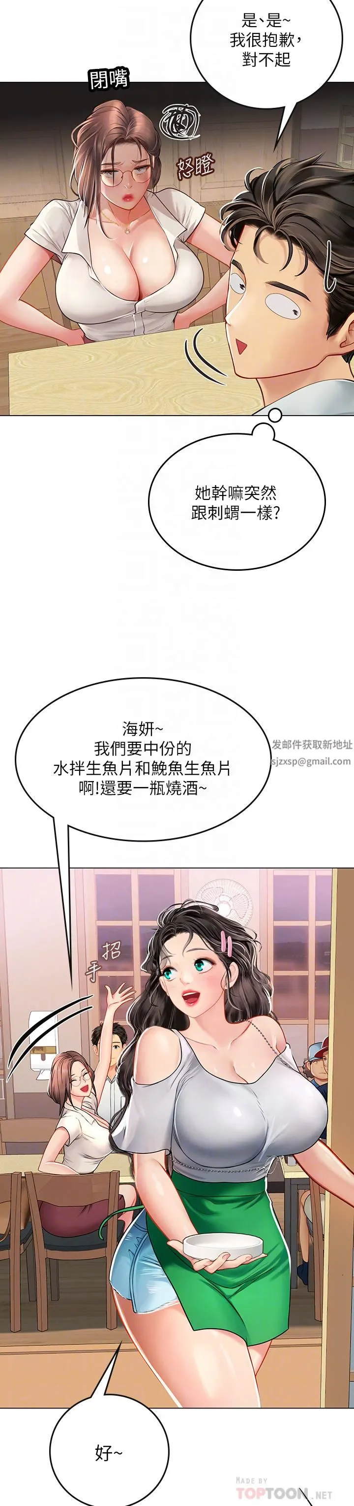 海女实习生 - 第27话-小海女的酒醉诱惑 - page 12