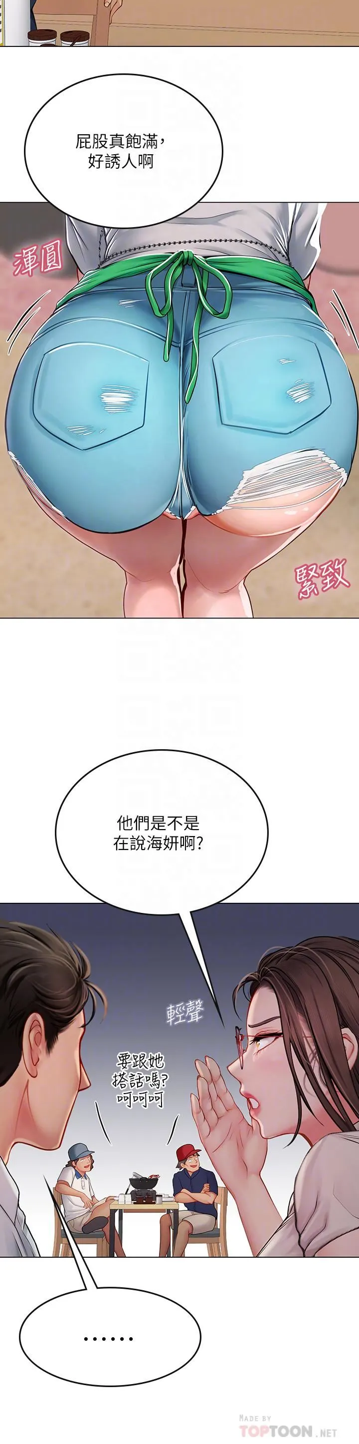 海女实习生 - 第27话-小海女的酒醉诱惑 - page 14