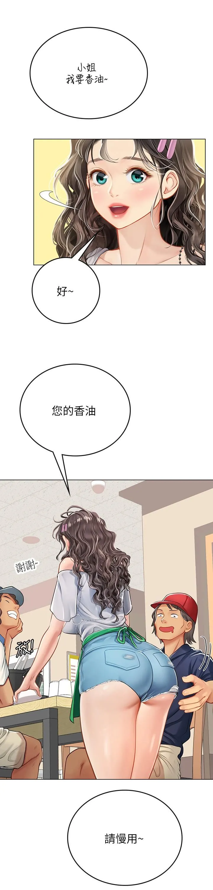 海女实习生 - 第27话-小海女的酒醉诱惑 - page 15