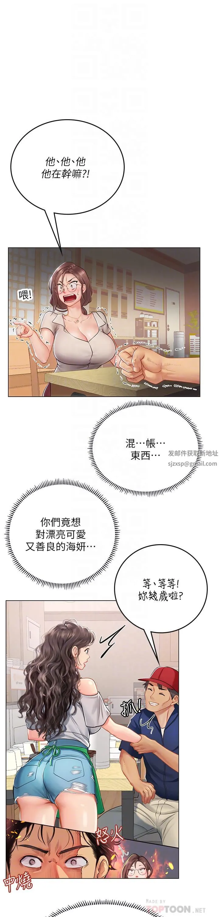 海女实习生 - 第27话-小海女的酒醉诱惑 - page 16