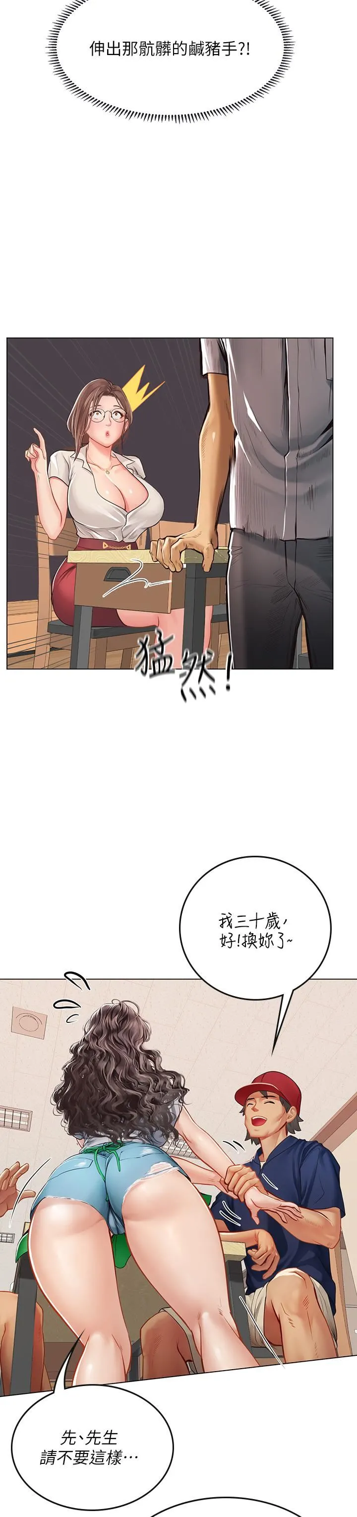 海女实习生 - 第27话-小海女的酒醉诱惑 - page 17