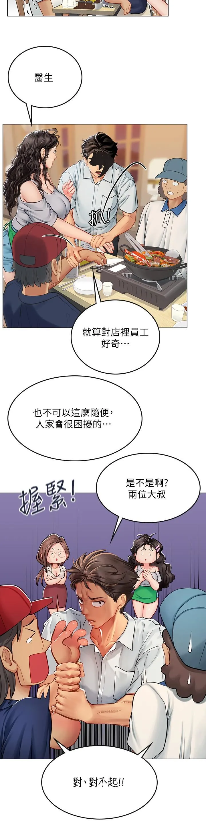 海女实习生 - 第27话-小海女的酒醉诱惑 - page 19