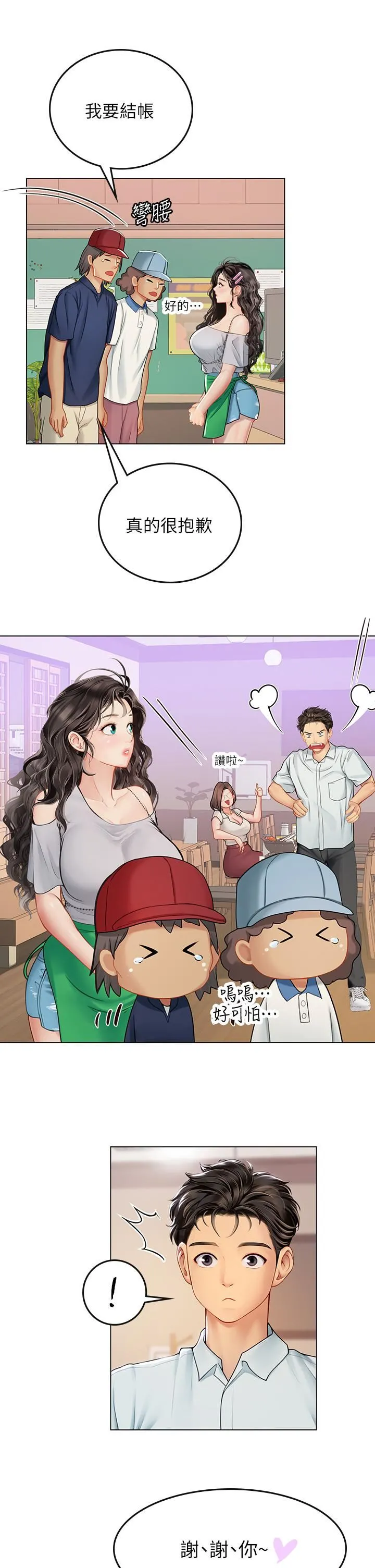 海女实习生 - 第27话-小海女的酒醉诱惑 - page 20