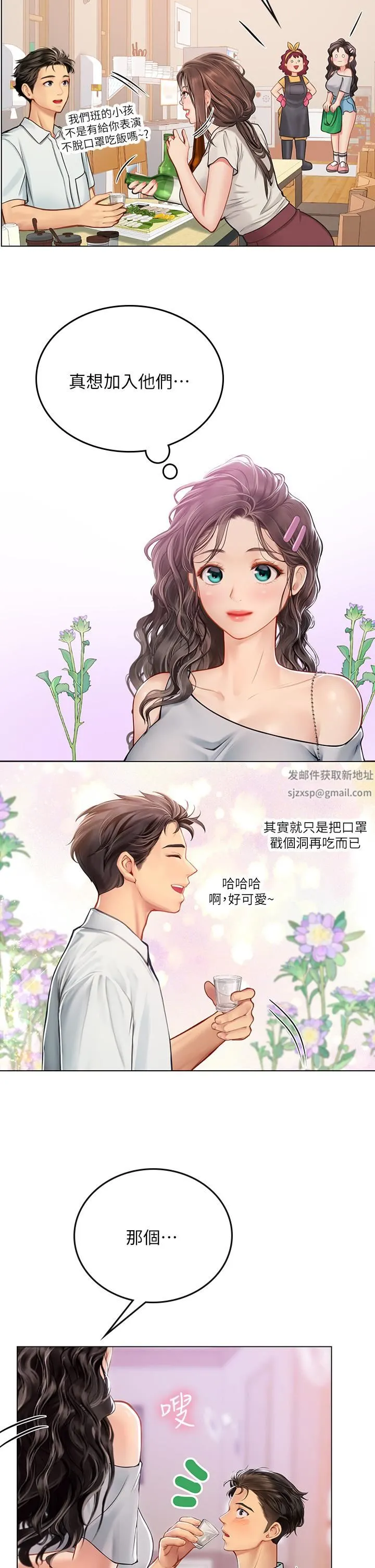 海女实习生 - 第27话-小海女的酒醉诱惑 - page 23
