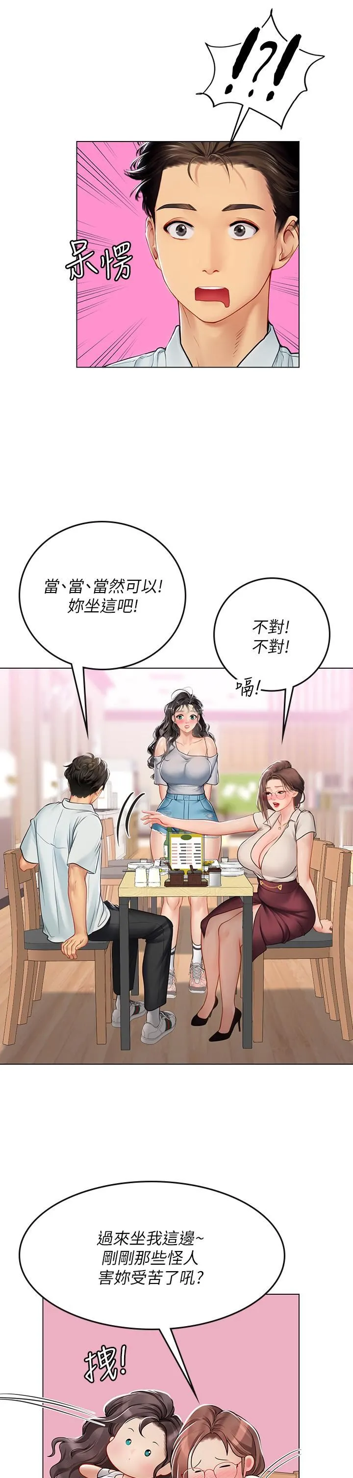 海女实习生 - 第27话-小海女的酒醉诱惑 - page 25