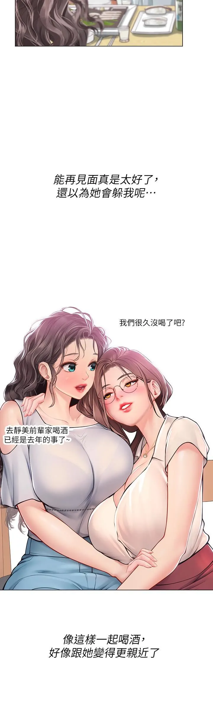 海女实习生 - 第27话-小海女的酒醉诱惑 - page 29