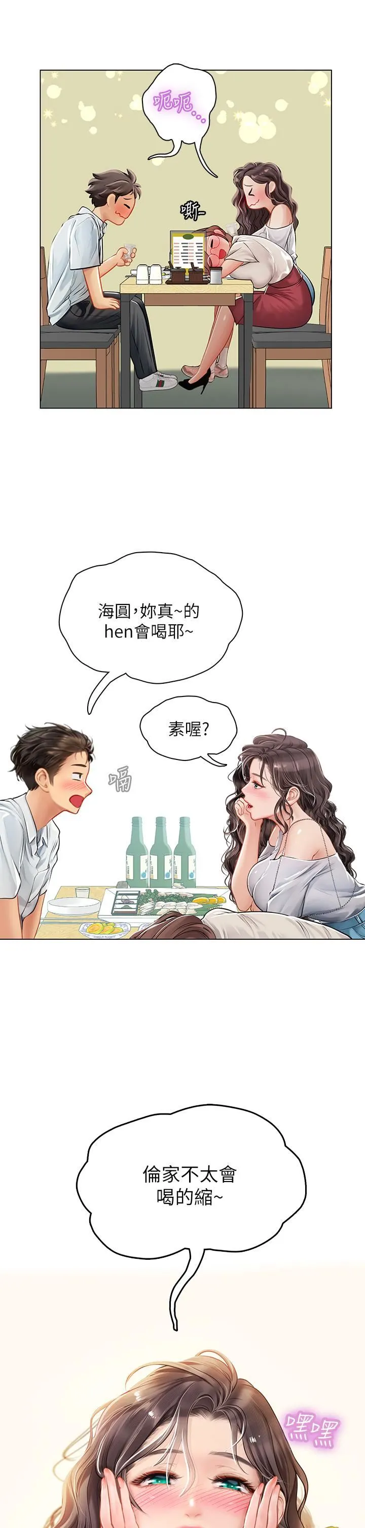 海女实习生 - 第27话-小海女的酒醉诱惑 - page 31