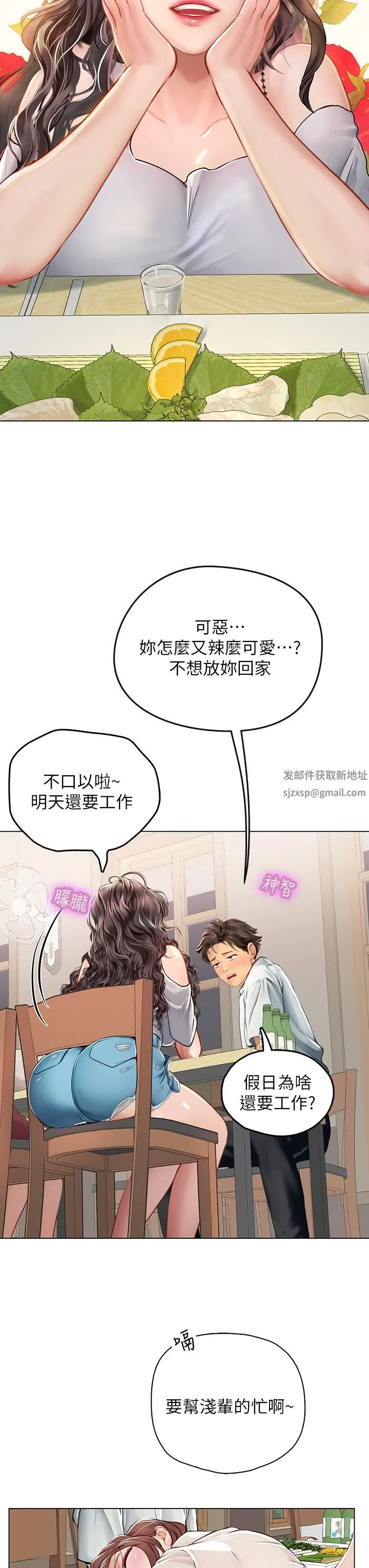 海女实习生 - 第27话-小海女的酒醉诱惑 - page 32