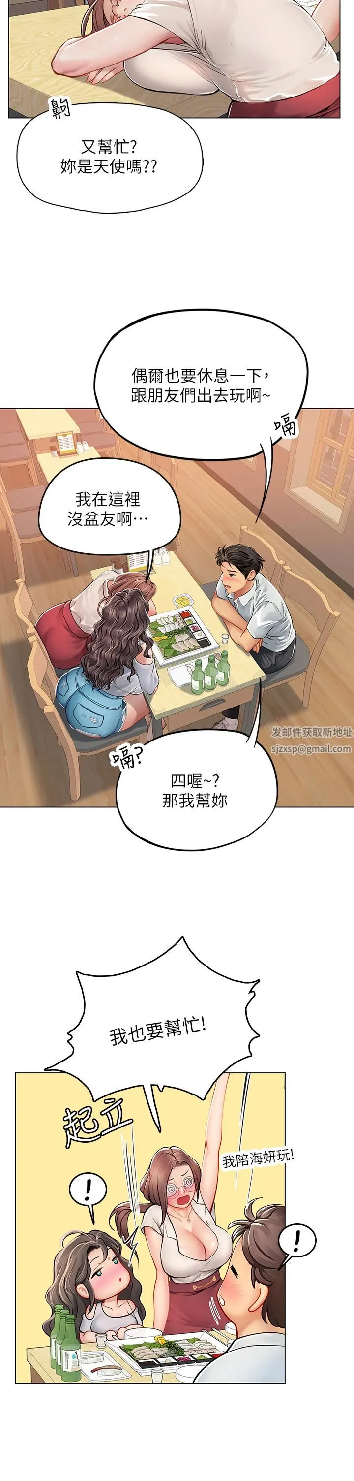海女实习生 - 第27话-小海女的酒醉诱惑 - page 33