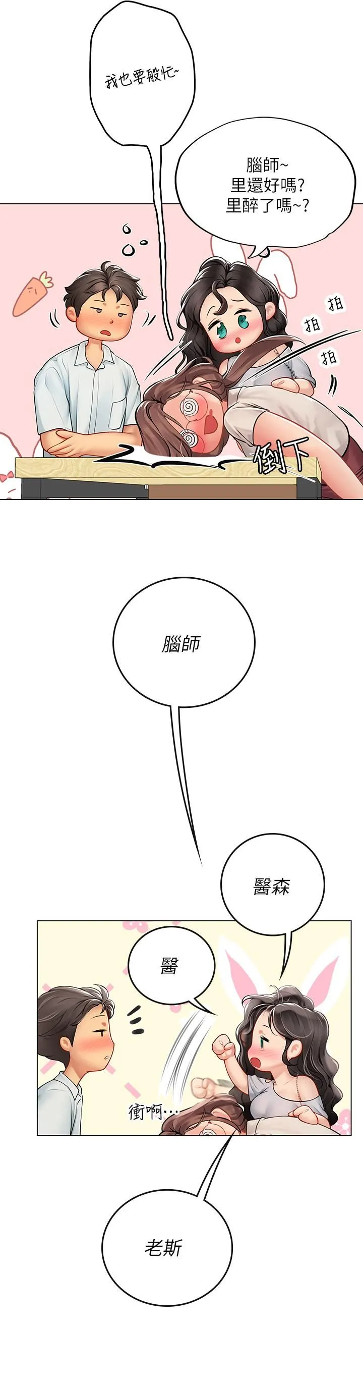 海女实习生 - 第27话-小海女的酒醉诱惑 - page 34
