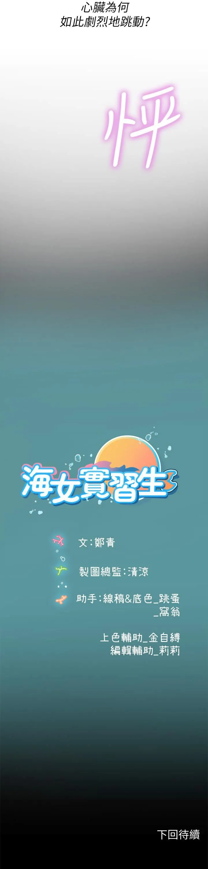 海女实习生 - 第27话-小海女的酒醉诱惑 - page 39