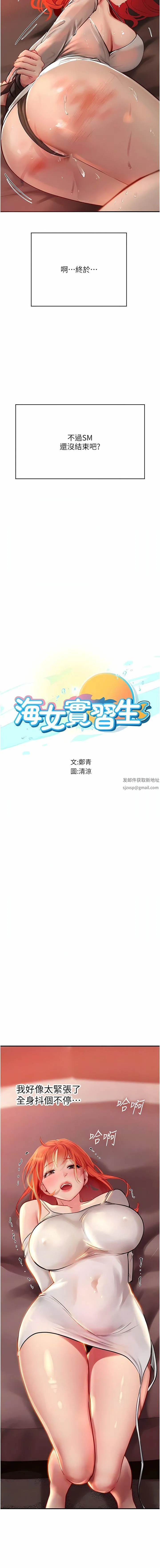 海女实习生 - 第48话-请主人射满我的骚穴 - page 2