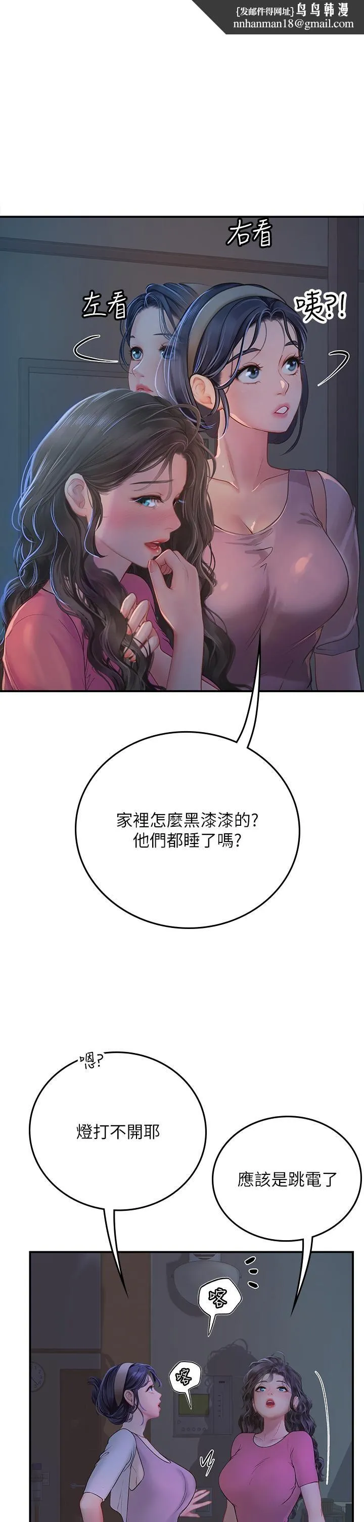 海女实习生 - 第43话-火辣辣的桌底风光 - page 1