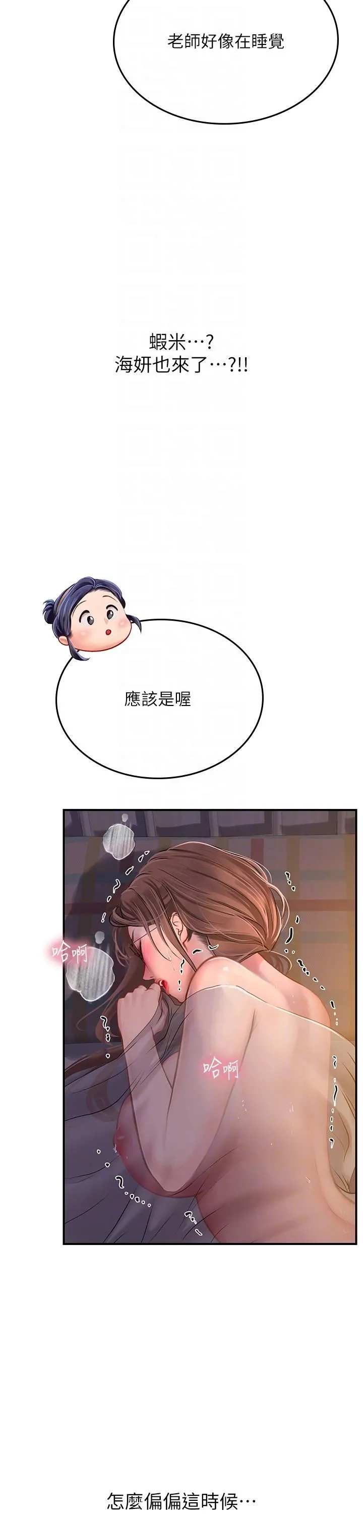 海女实习生 - 第43话-火辣辣的桌底风光 - page 6