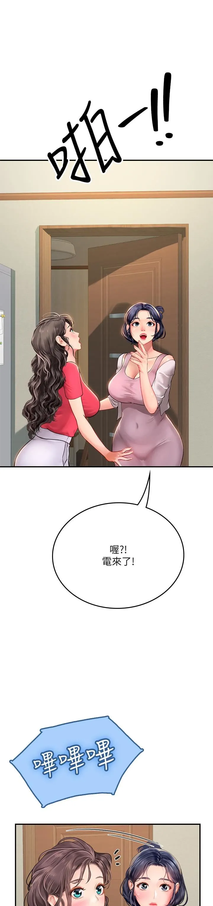 海女实习生 - 第43话-火辣辣的桌底风光 - page 7