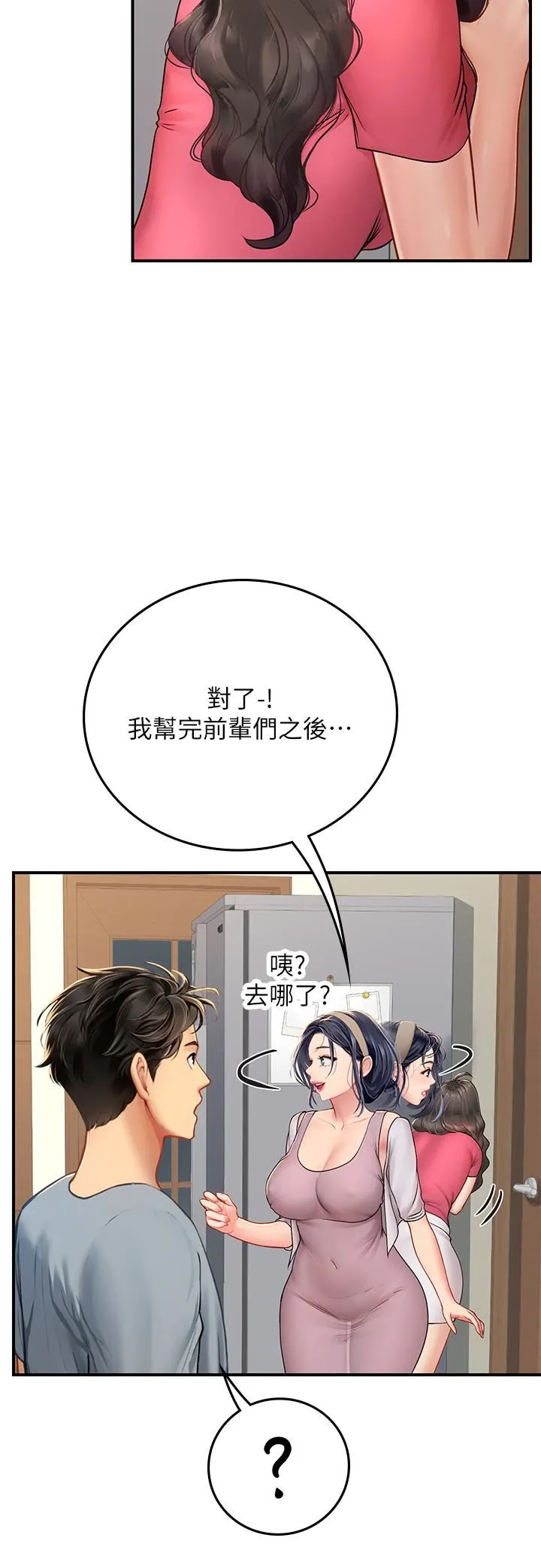 海女实习生 - 第43话-火辣辣的桌底风光 - page 12