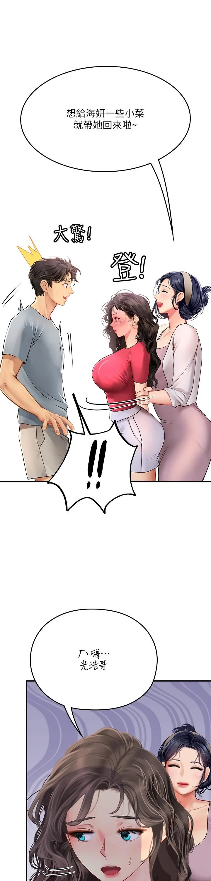 海女实习生 - 第43话-火辣辣的桌底风光 - page 13