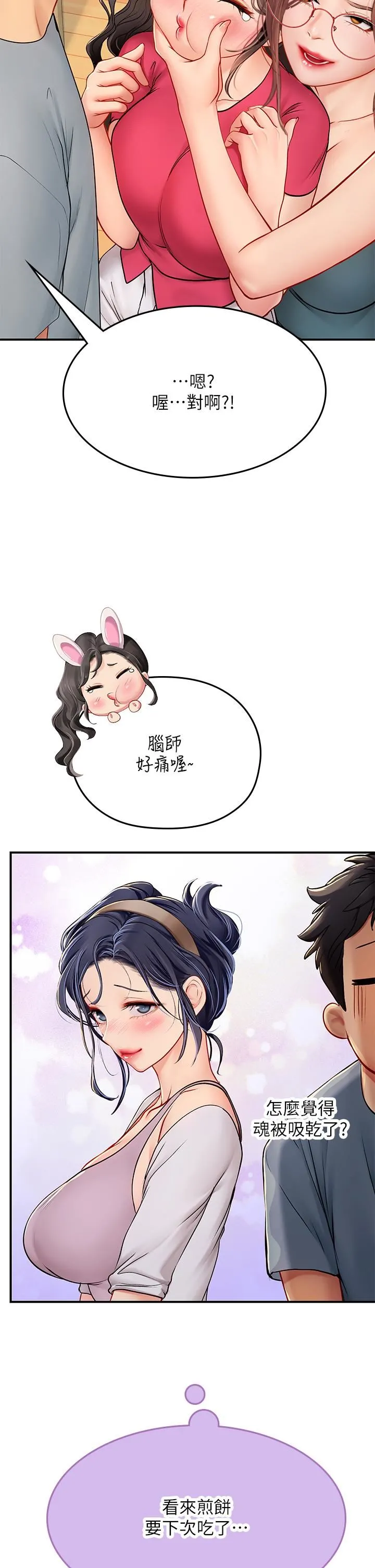 海女实习生 - 第43话-火辣辣的桌底风光 - page 21