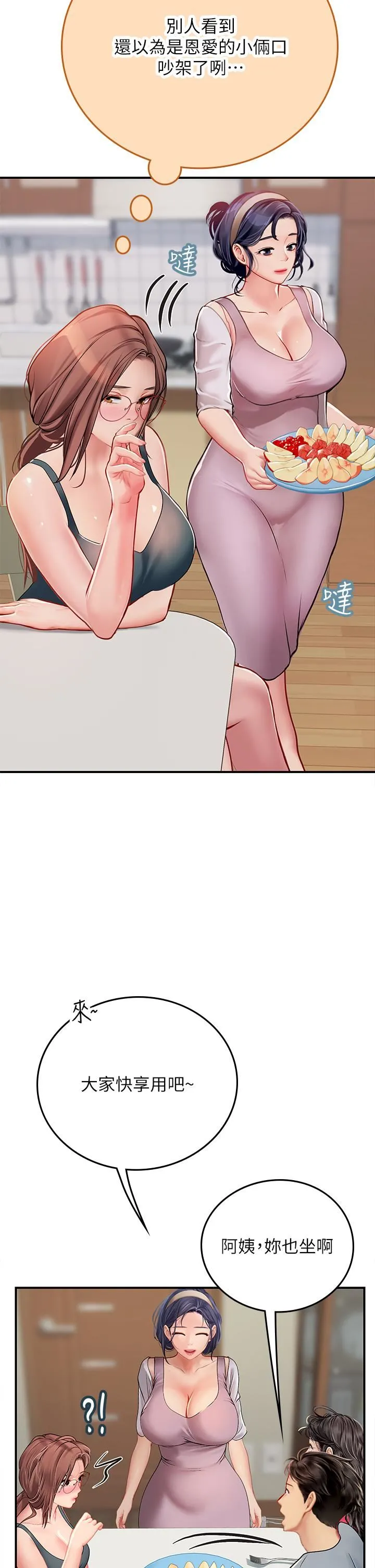 海女实习生 - 第43话-火辣辣的桌底风光 - page 25