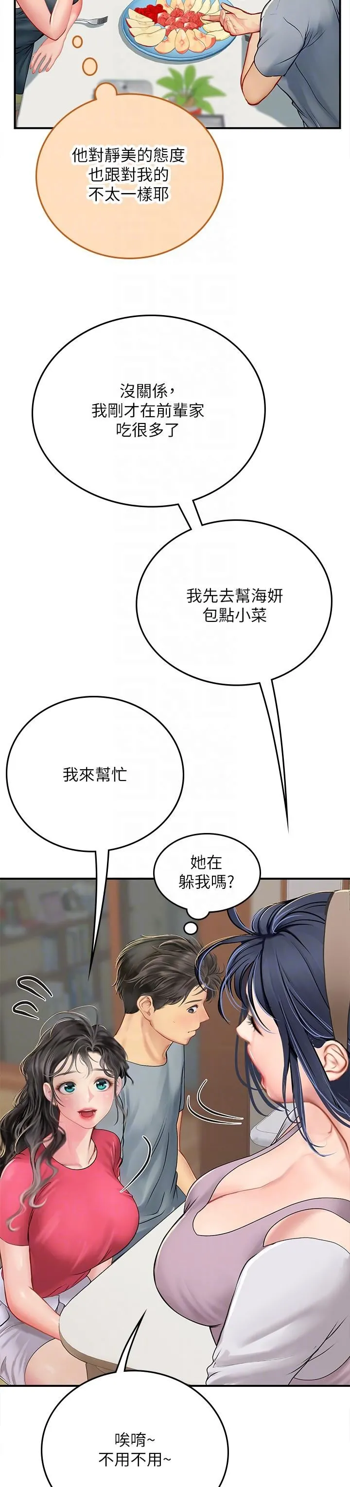 海女实习生 - 第43话-火辣辣的桌底风光 - page 26