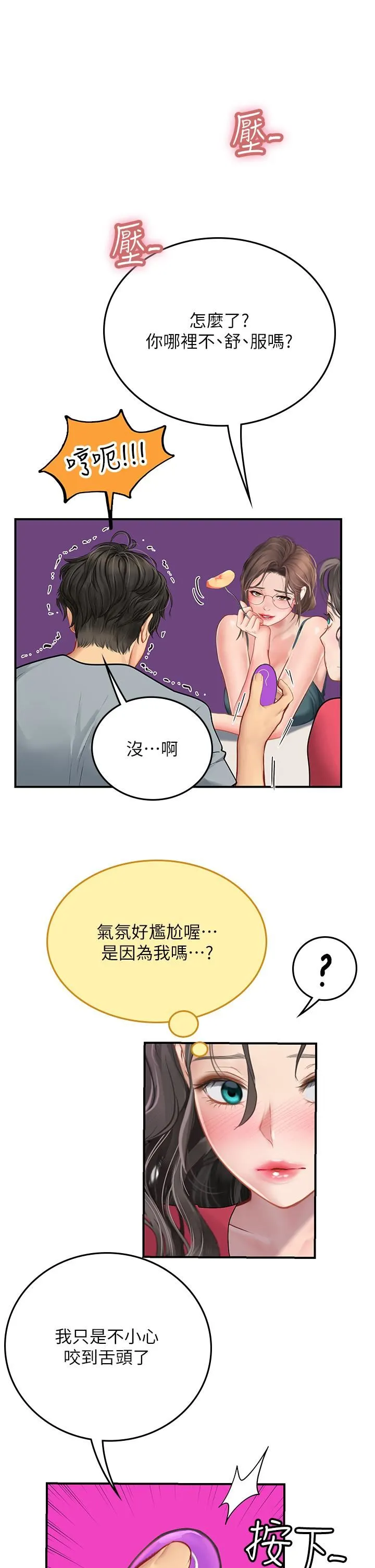 海女实习生 - 第43话-火辣辣的桌底风光 - page 40
