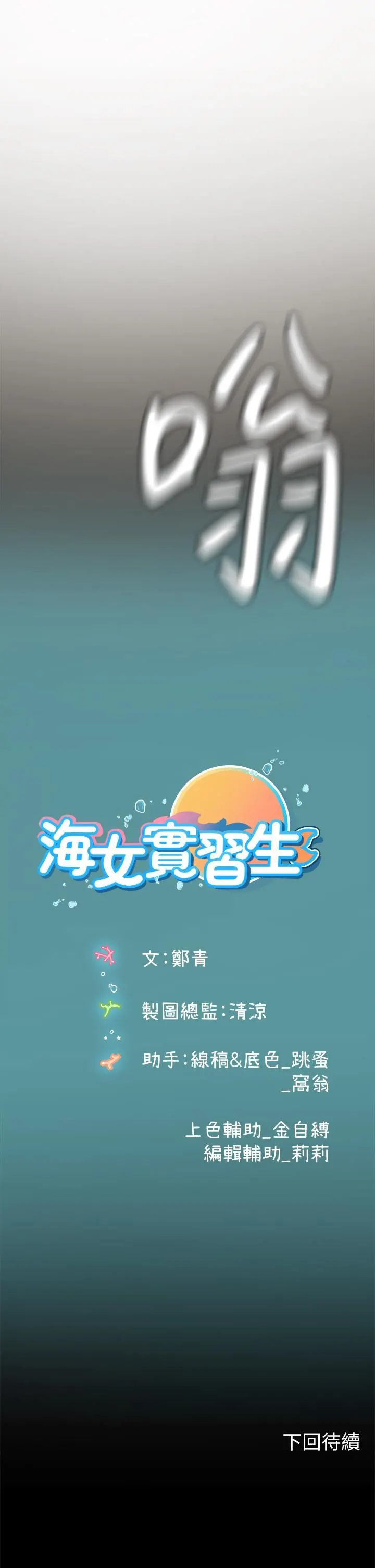 海女实习生 - 第43话-火辣辣的桌底风光 - page 44
