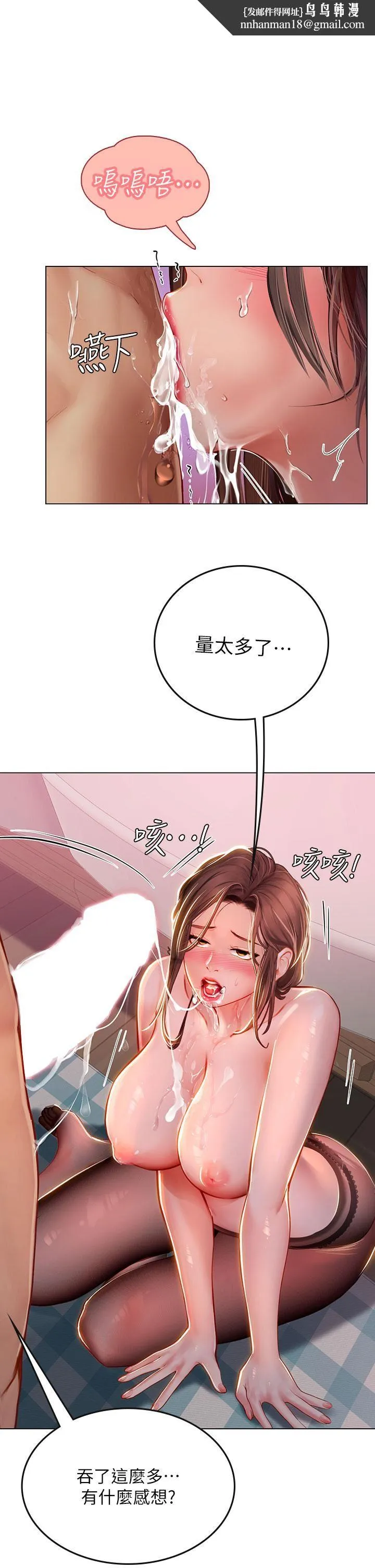 海女实习生 - 第17话-湿答答的淫荡肉体 - page 1