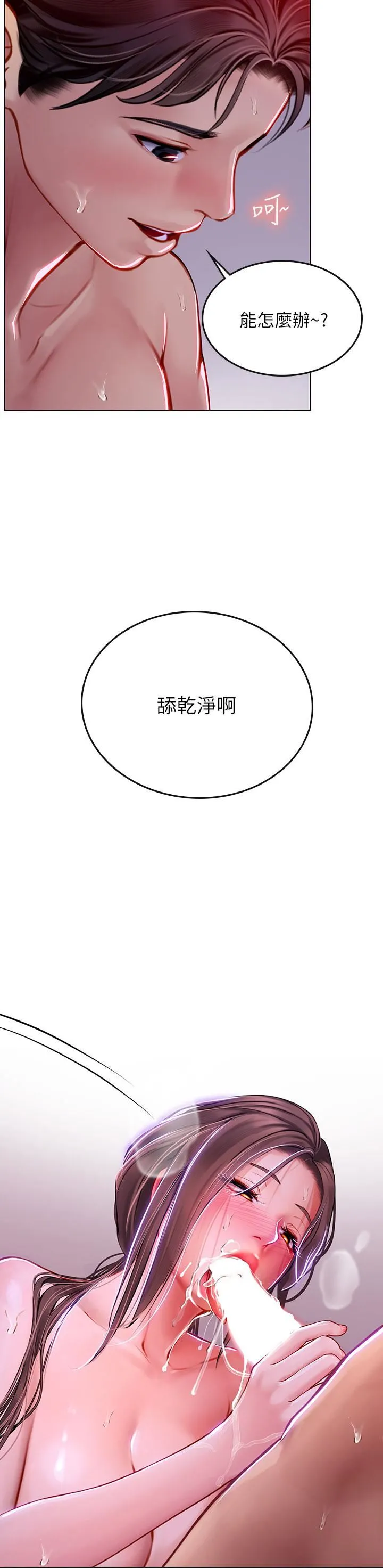 海女实习生 - 第17话-湿答答的淫荡肉体 - page 3