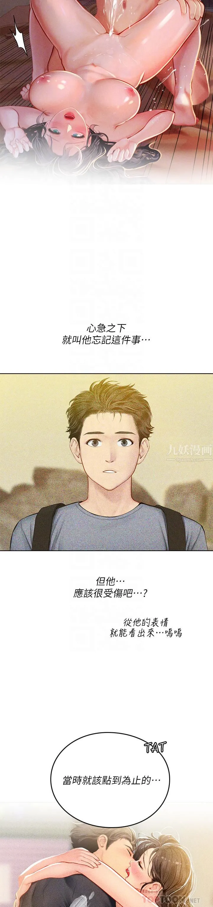 海女实习生 - 第17话-湿答答的淫荡肉体 - page 14