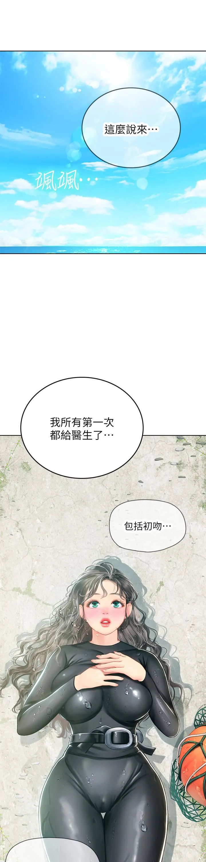 海女实习生 - 第17话-湿答答的淫荡肉体 - page 17