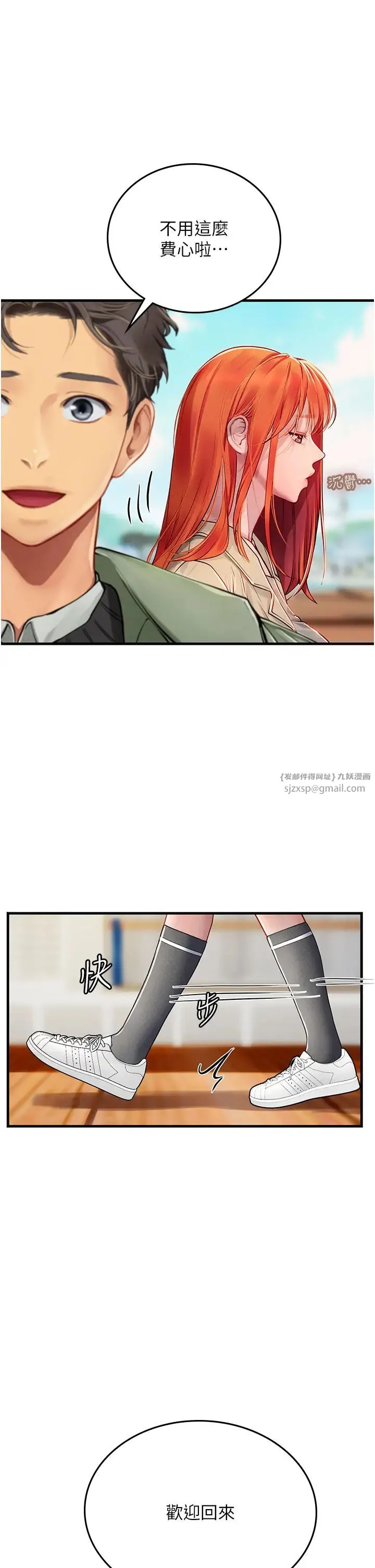海女实习生 - 第95話-姐姐教妳怎麼勾引男人 - page 1