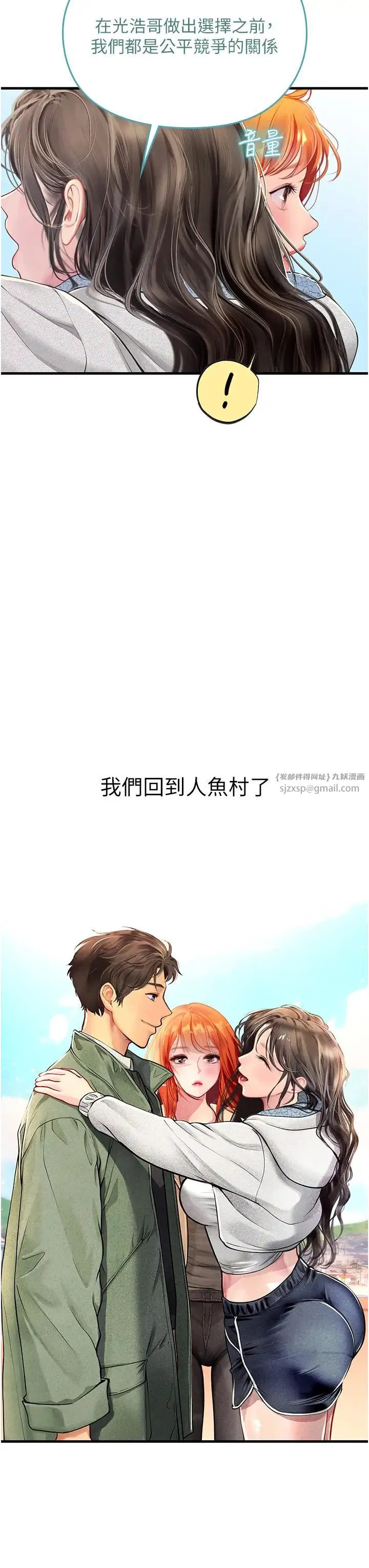 海女实习生 - 第95話-姐姐教妳怎麼勾引男人 - page 3
