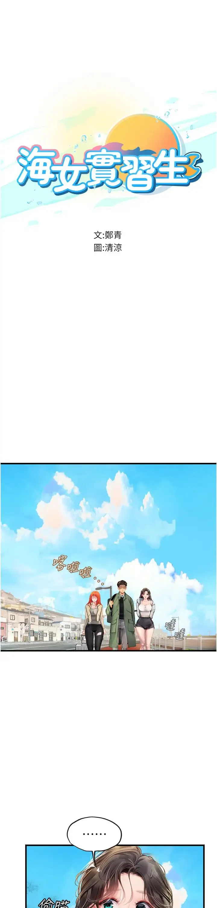 海女实习生 - 第95話-姐姐教妳怎麼勾引男人 - page 5