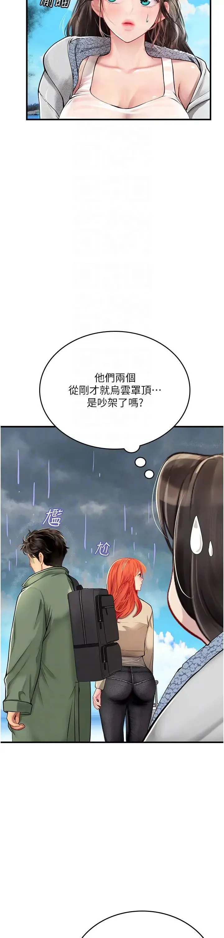 海女实习生 - 第95話-姐姐教妳怎麼勾引男人 - page 6