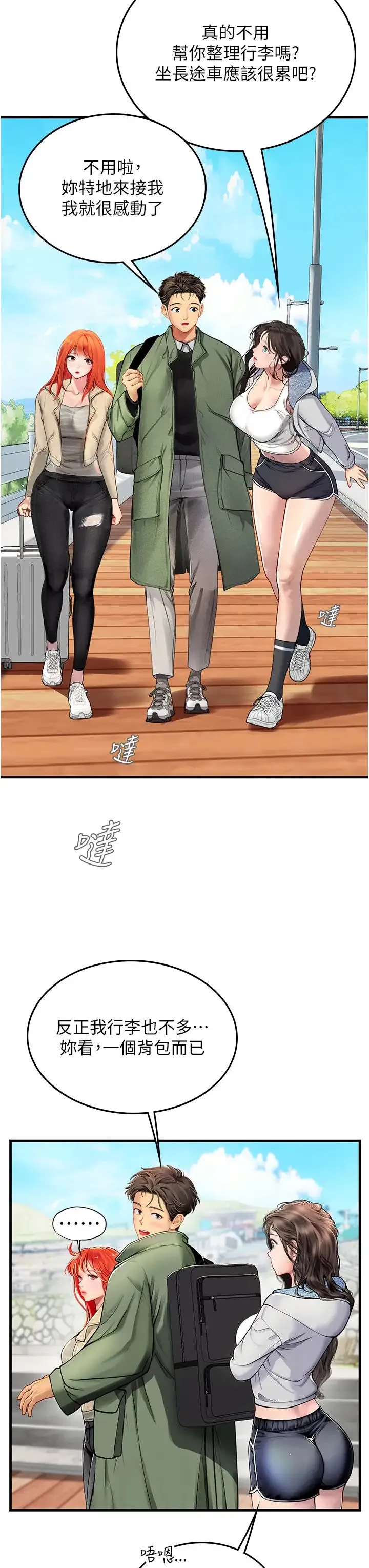 海女实习生 - 第95話-姐姐教妳怎麼勾引男人 - page 7