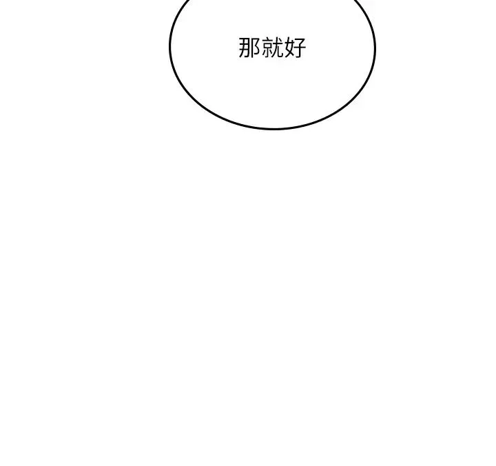 海女实习生 - 第95話-姐姐教妳怎麼勾引男人 - page 8