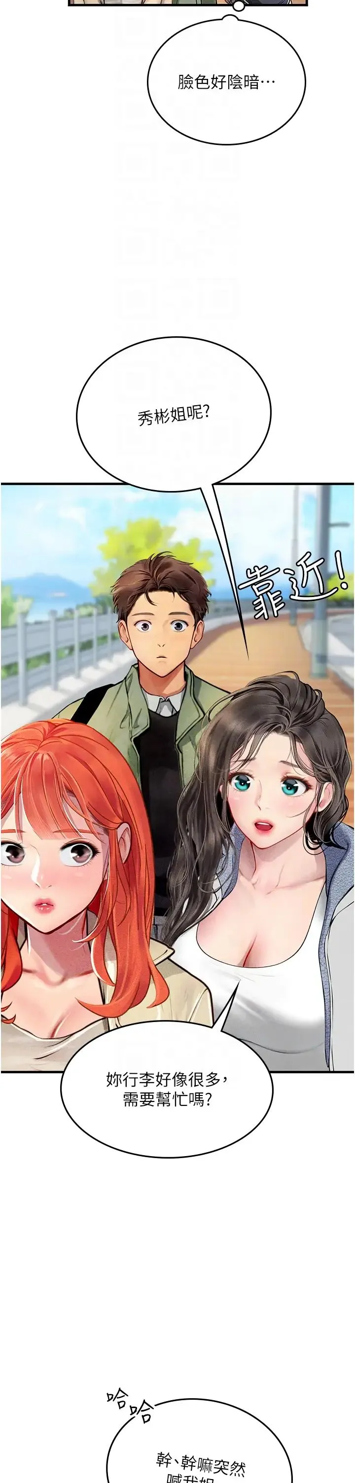 海女实习生 - 第95話-姐姐教妳怎麼勾引男人 - page 10
