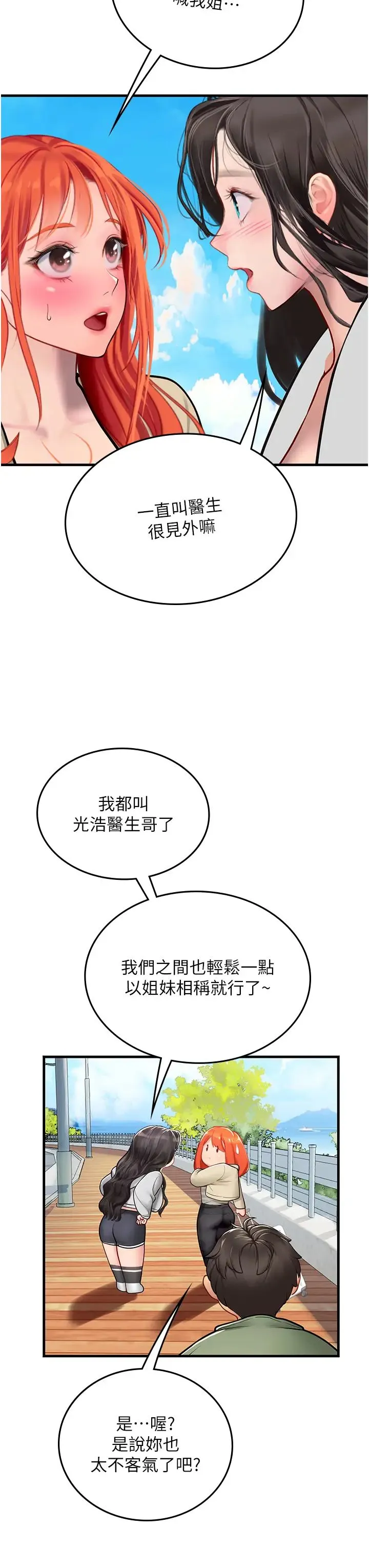 海女实习生 - 第95話-姐姐教妳怎麼勾引男人 - page 11