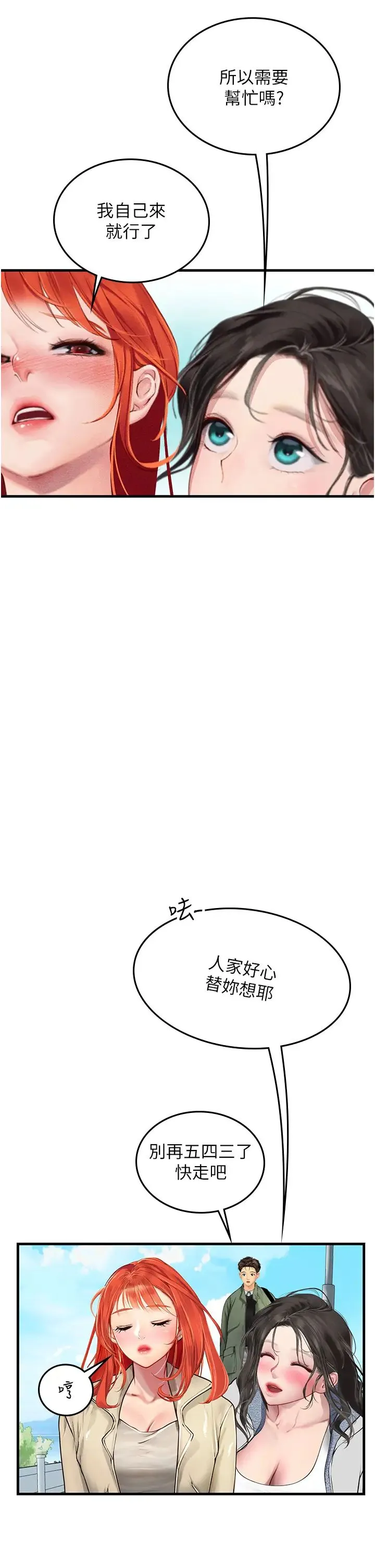 海女实习生 - 第95話-姐姐教妳怎麼勾引男人 - page 13