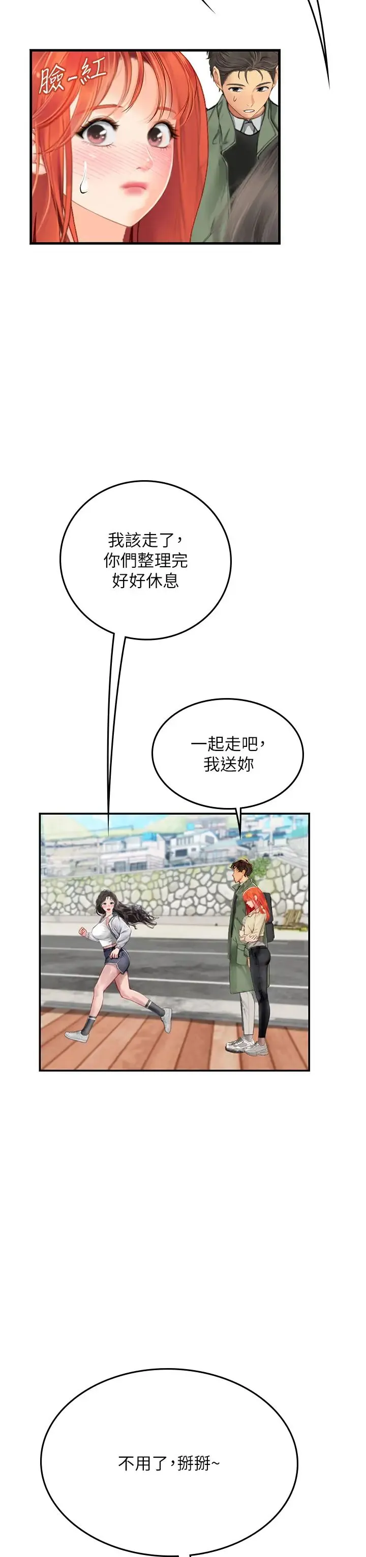 海女实习生 - 第95話-姐姐教妳怎麼勾引男人 - page 15