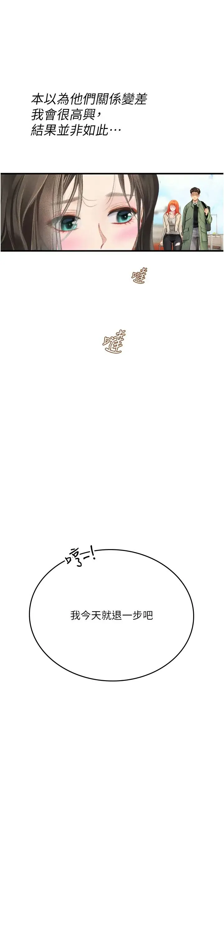 海女实习生 - 第95話-姐姐教妳怎麼勾引男人 - page 17