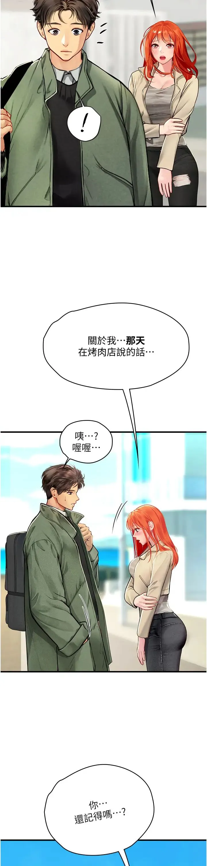 海女实习生 - 第95話-姐姐教妳怎麼勾引男人 - page 20