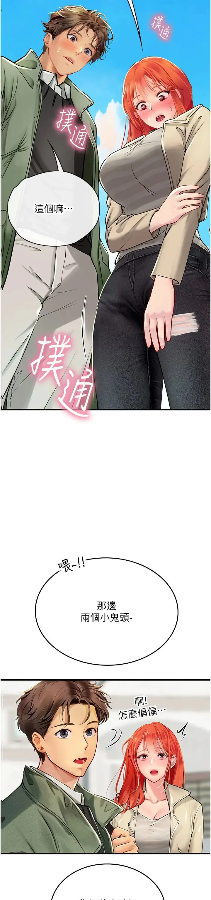 海女实习生 - 第95話-姐姐教妳怎麼勾引男人 - page 21