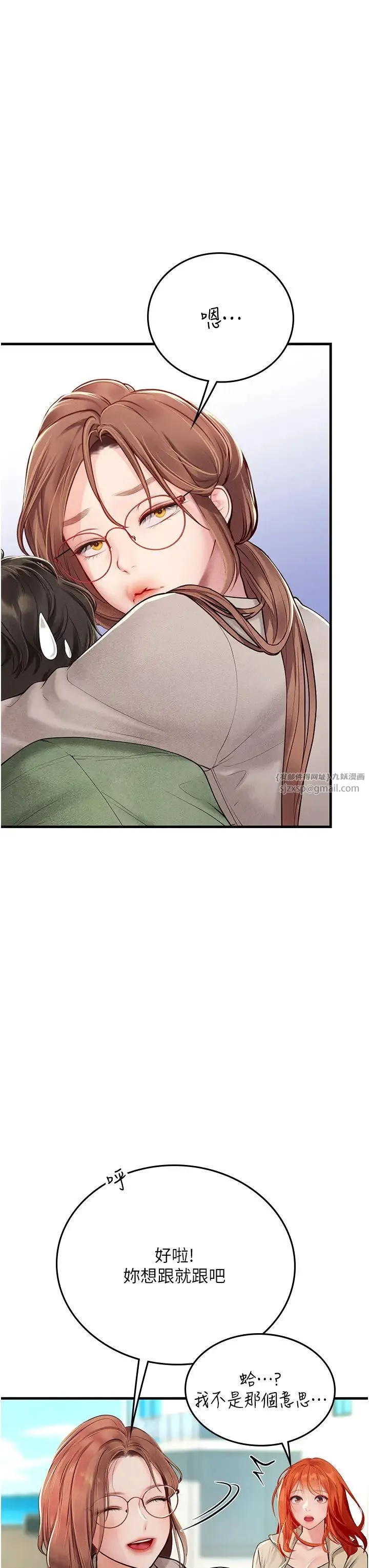 海女实习生 - 第95話-姐姐教妳怎麼勾引男人 - page 25